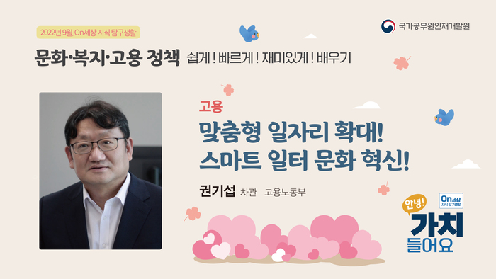 맞춤형 일자리 확대! 스마트 일터 문화 혁신!